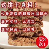 网红红豆薏米燕麦全麦无糖低脂粗粮饱腹代餐早餐饼干