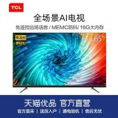 【新品】TCL 65V5YP 65英寸 声控AI4K超清液晶网络智能电视