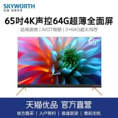 新品】创维65A10 65英寸智能电视机