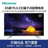 【新品】Hisense/海信 HZ65E8A 65英寸智能电视机