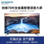 Skyworth/创维70G20 70英寸4K高清电视机智能网络液晶平板彩电 65