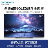 【新品】Skyworth/创维65S81 65吋4K OLED自发光全面屏智能电视机
