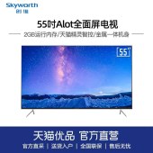 Skyworth/创维55E55A 55英寸高端全面屏人工智能电视