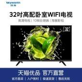 【新品】Skyworth/创维 32X6 32英寸高清智能网络WIFI液晶电视机
