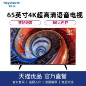 Skyworth/创维 65S1YP 65英寸4K超清智能网络WIFI平板液晶电视机
