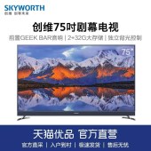 【新品】Skyworth/创维 75A8 75英寸4K高清智能平板液晶电视机