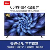 TCL 65V2 65英寸4K高清人工智能网络平板液晶大电视机