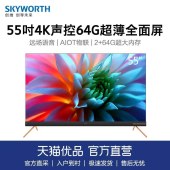 【新品】Skyworth/创维 55A10 55英寸智能电视机
