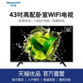 【新品】Skyworth/创维 43X6 43英寸液晶电视机智能网络wifi家用