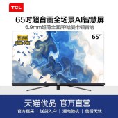 TCL 65Q9 65英寸 全场景AI安卓智能LED液晶电视