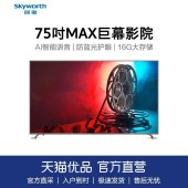 【新品】Skyworth/创维 75A7 75英寸4KHDR超清智能网络平板电视机