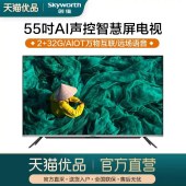 【新品】Skyworth/创维 5T/55A5 55英寸智能电视机