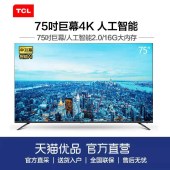 TCL 75V2 75英寸4K全面屏超薄高清人工智能网络智慧平板大电视机