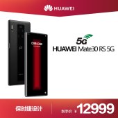 Huawei/华为Mate30 RS保时捷设计5G芯片徕卡四摄mate30rs华为官方旗舰店