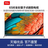 TCL 65Q10 65英寸4K高清智能全面屏网络平板液晶电视机官方
