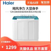 Haier/海尔 XPB120-899S 12公斤大容量家用双缸半自动洗衣机