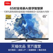 TCL 65Q9 65英寸 全场景AI安卓智能LED液晶电视