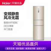 Haier/海尔 BCD-217WDVLU1 三门 双变频智能风冷节能小型家用冰箱