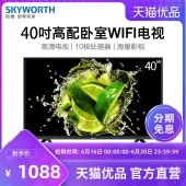 天猫优品Skyworth/创维 40X6 40英寸高清智能网络WIFI平板液晶电视机