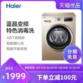 Haier/海尔 EG10014B39GU1 10公斤kg蓝晶变频滚筒全自动洗衣机