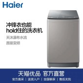 新品】Haier/海尔 ES100BZ969 10公斤双动力直驱变频波轮洗衣机