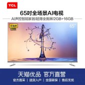 TCL 65T6M 65英寸4K超薄全面屏高清全场景人工智能网络液晶电视机