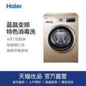 Haier/海尔 EG10014B39GU1 10公斤 滚筒 蓝晶变频全自动洗衣机