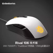 赛睿 (SteelSeries) RIVAL 106 镜面白色 7200DPI TM1电竞传感器 80g轻量设计 游戏鼠标